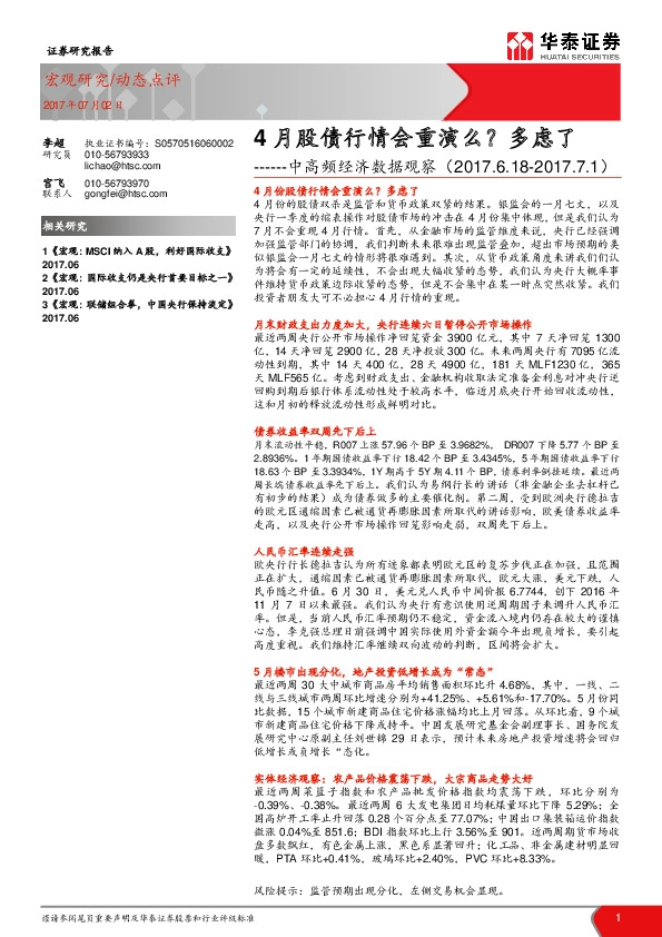 中高频经济数据观察:4月股债行情会重演么?多虑了