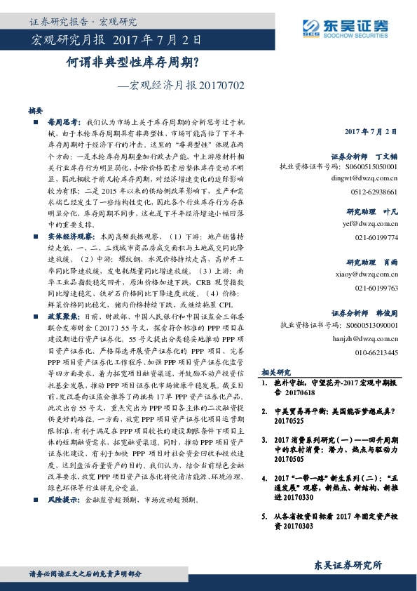 宏观经济月报:何谓非典型性库存周期?