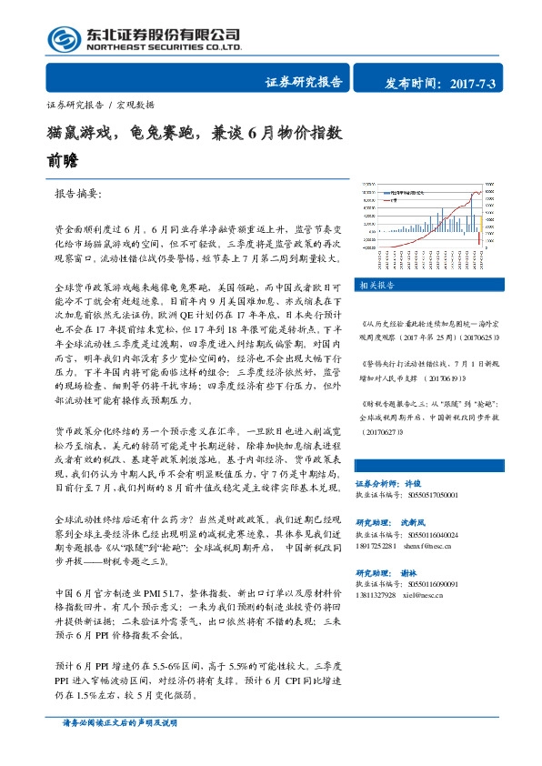宏观数据:猫鼠游戏,龟兔赛跑,兼谈6月物价指数