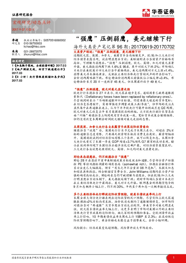 海外大类资产笔记第96期:“强鹰”压倒弱鹰,美元继续下行