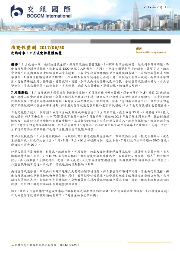 流动性监测:安然跨季,七月流动性整体无忧