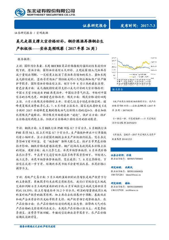实体高频观察:美元走弱支撑大宗价格回补,钢价跟涨再推钢企生产积极性