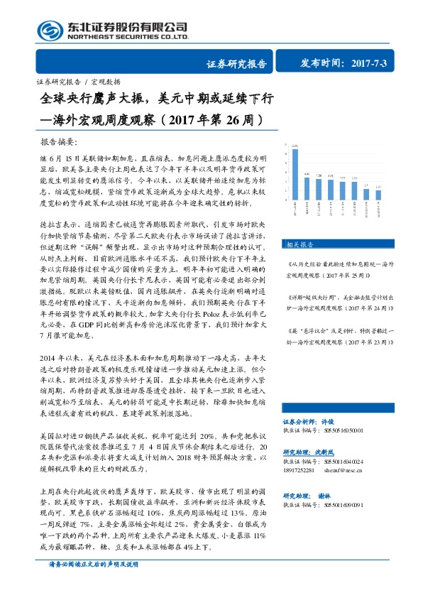 海外宏观周度观察:全球央行鹰声大振,美元中期或延续下行
