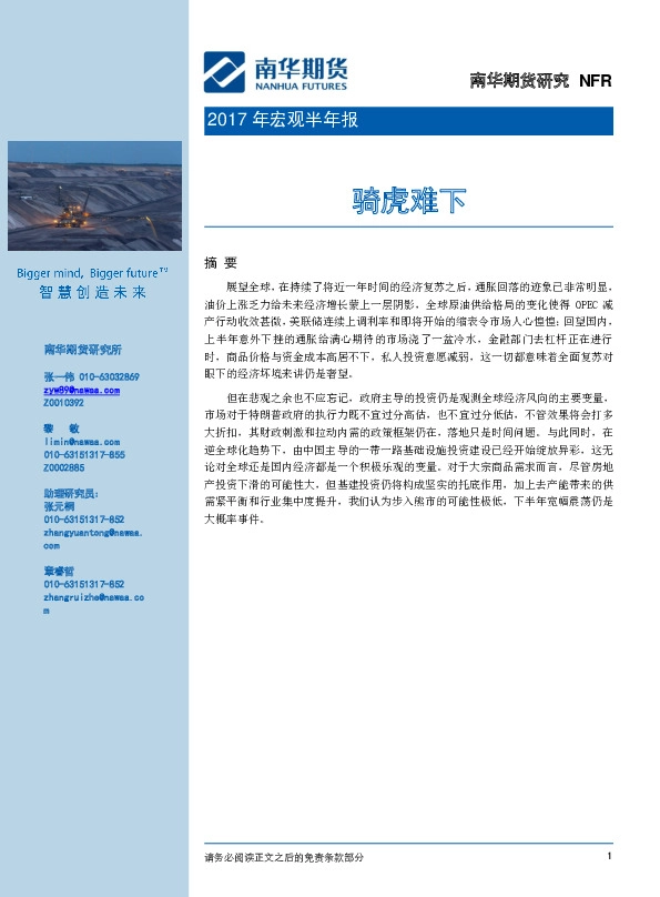 2017年宏观半年报:骑虎难下