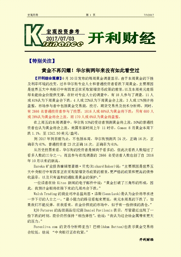 宏观投资参考