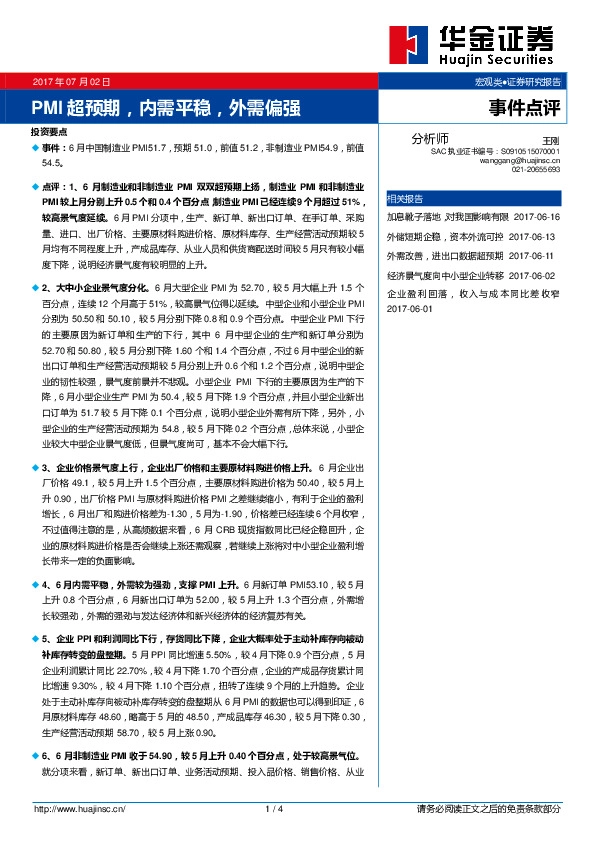 PMI超预期,内需平稳,外需偏强