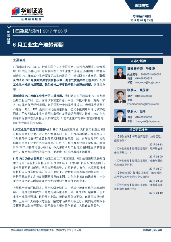 每周经济观察:6月工业生产难超预期