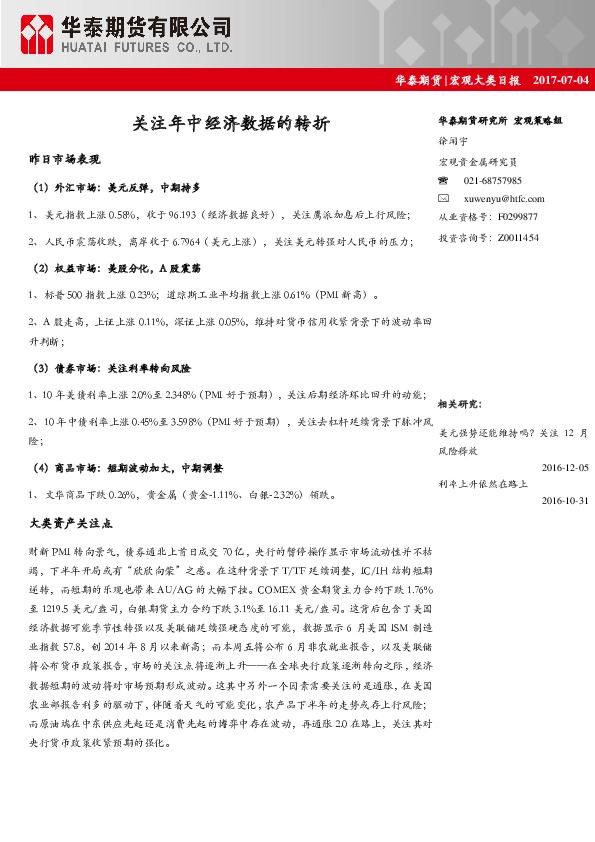 宏观大类日报:关注年中经济数据的转折