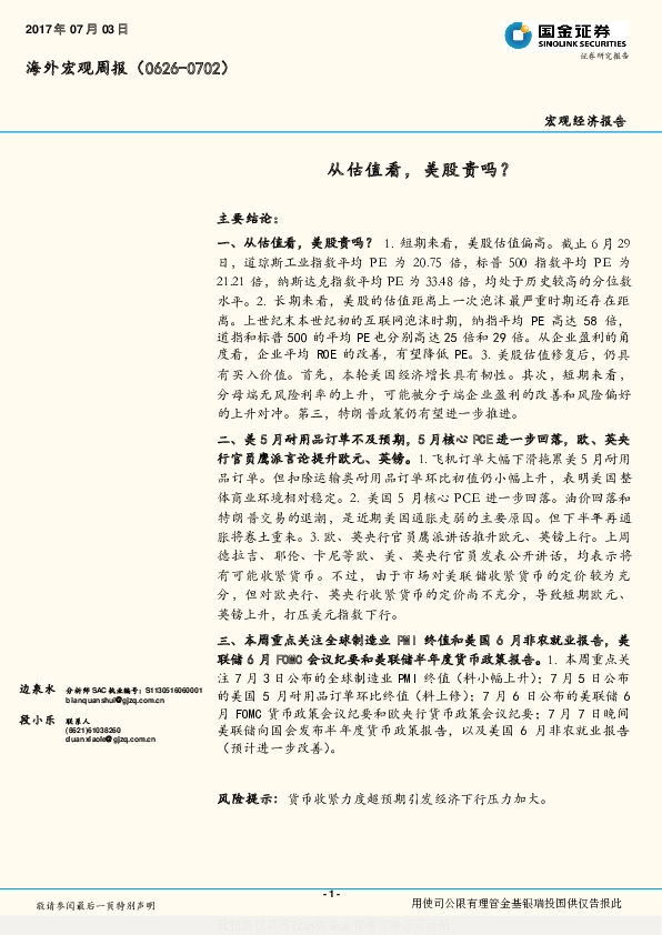 海外宏观周报:从估值看,美股贵吗?