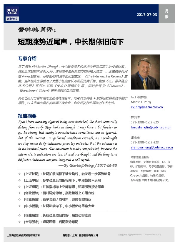 普林格月评:短期涨势近尾声,中长期依旧向下