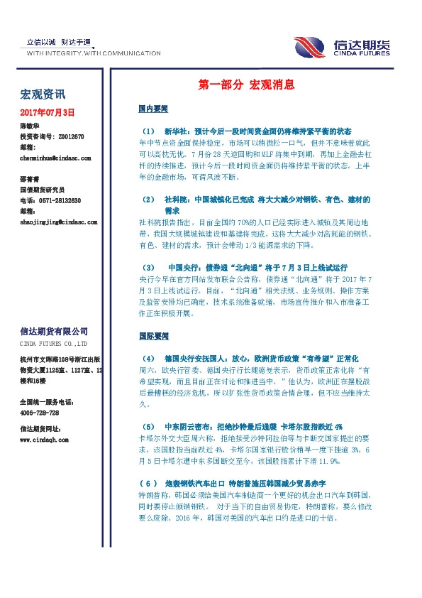 宏观资讯