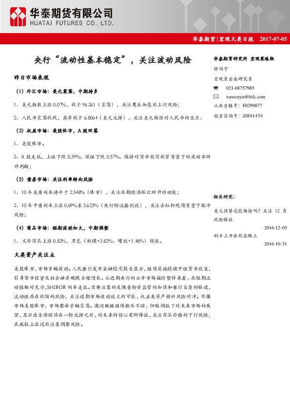 宏观大类日报:央行“流动性基本稳定”,关注波动风险