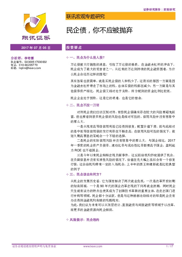 宏观专题研究:民企债,你不应被抛弃