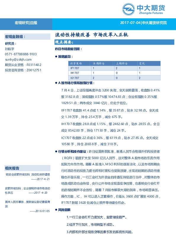 宏观研究日报:流动性持续改善 市场改革入正轨