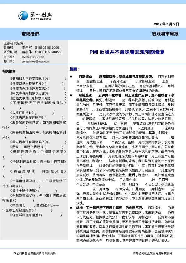宏观利率周报:PMI反弹并不意味着悲观预期修复