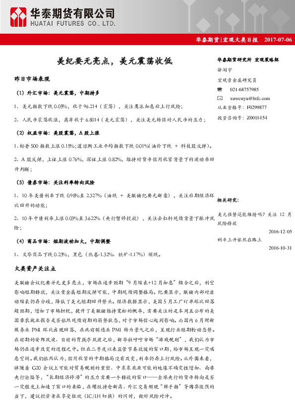 宏观大类日报:美纪要无亮点,美元震荡收低