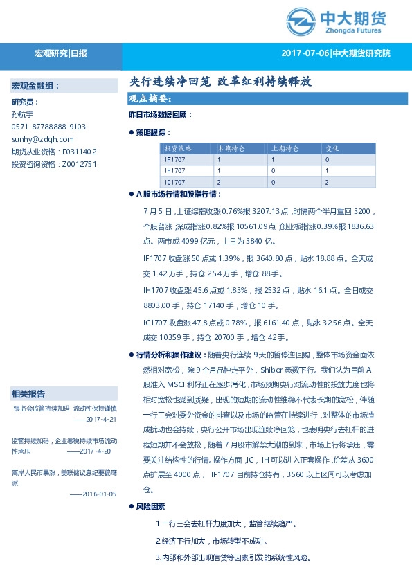 宏观研究:央行连续净回笼 改革红利持续释放