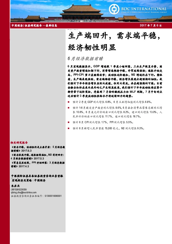 6月经济数据前瞻:生产端回升,需求端平稳,经济韧性明显