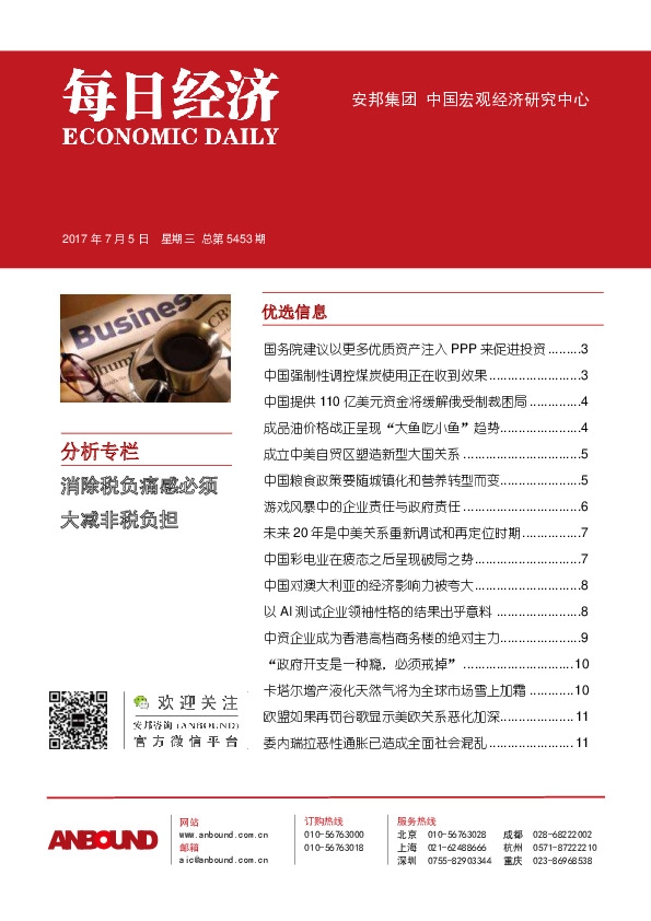 每日经济总第5453期