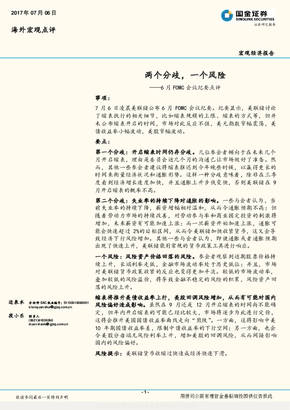 6月FOMC会议纪要点评:两个分歧,一个风险