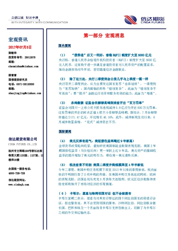宏观资讯