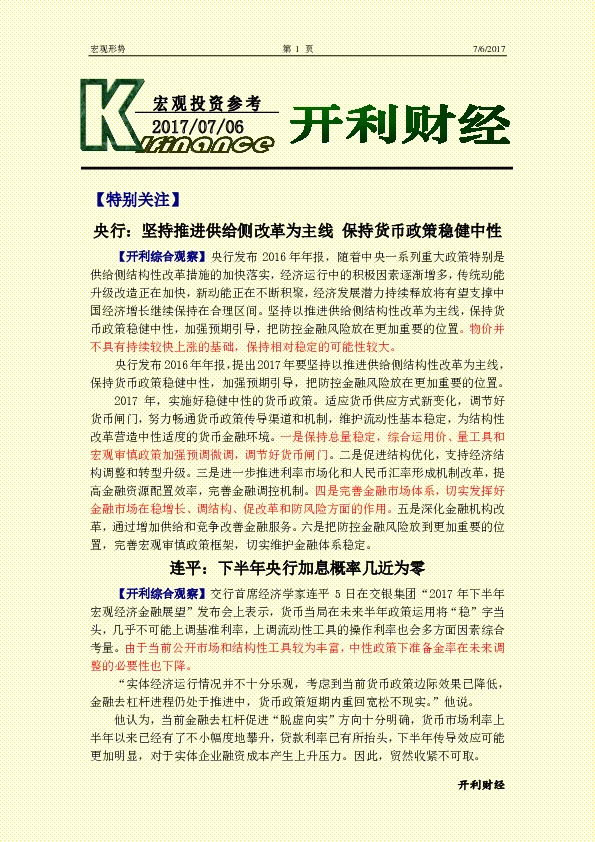 宏观资讯