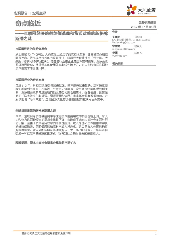 互联网经济的供给侧革命和货币政策的新格林斯潘之谜:奇点临近