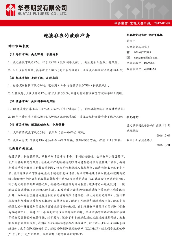 宏观大类日报:迎接非农的波动冲击