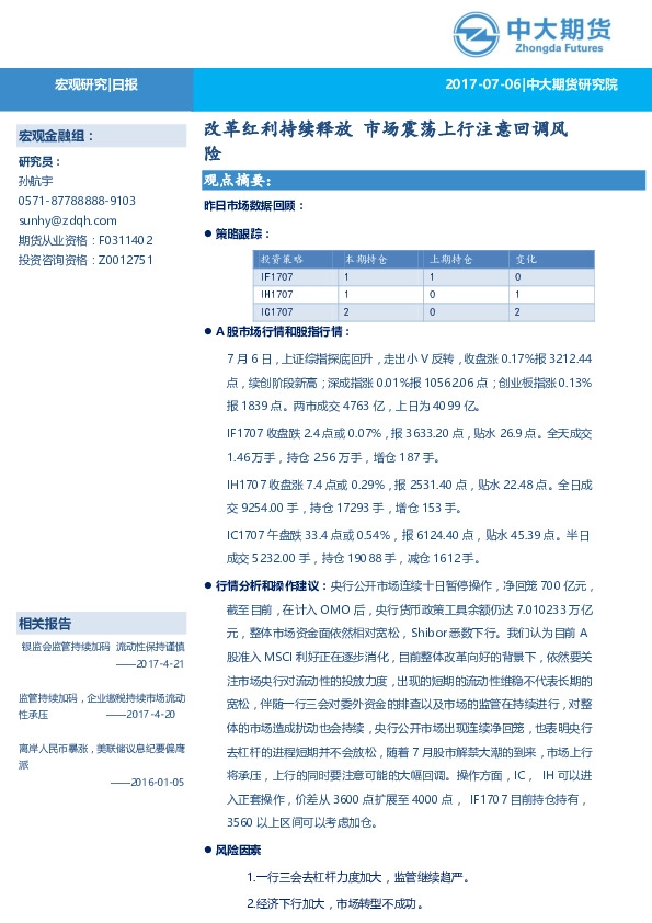 宏观研究|日报:改革红利持续释放 市场震荡上行注意回调风险