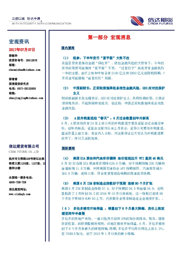宏观资讯