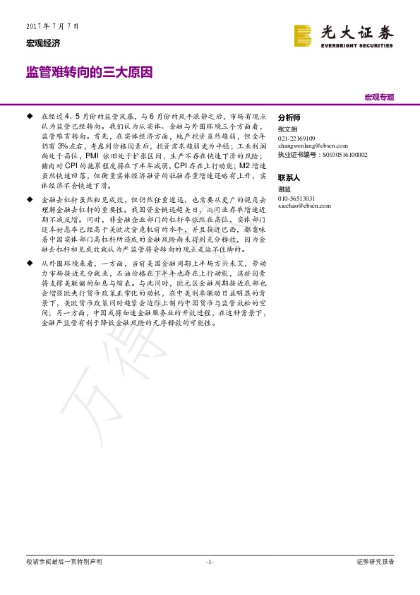 宏观专题:监管难转向的三大原因