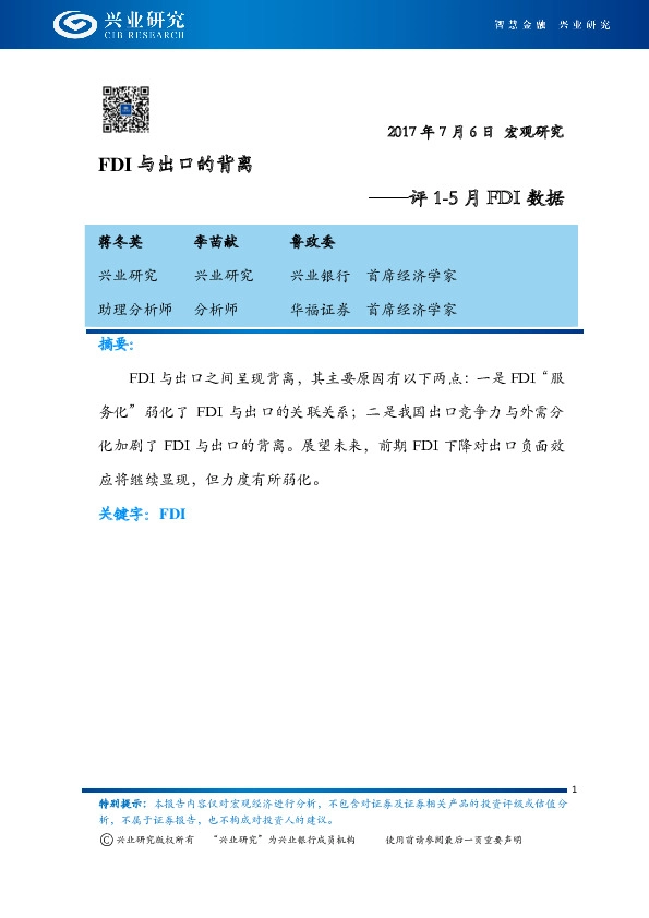 评1-5月FDI数据:FDI与出口的背离