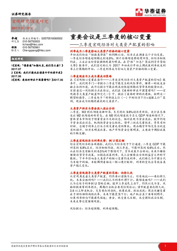 三季度宏观经济对大类资产配置的影响:重要会议是三季度的核心变量