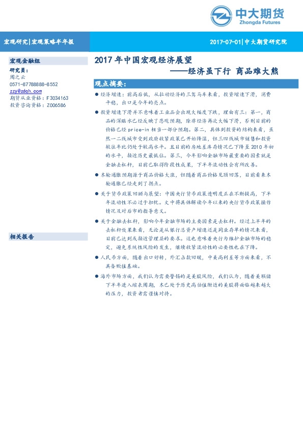 2017年中国宏观经济展望:经济虽下行 商品难大熊