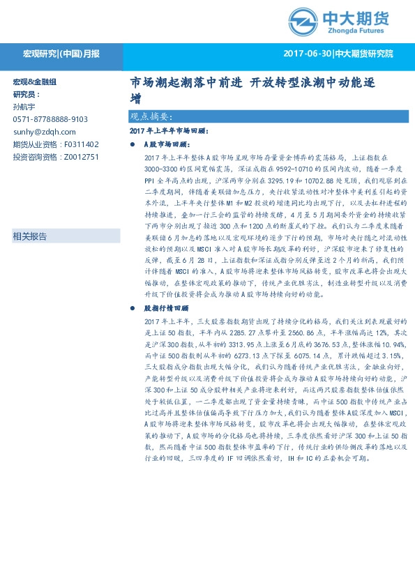 宏观研究|(中国)月报:市场潮起潮落中前进 开放转型浪潮中动能逐增