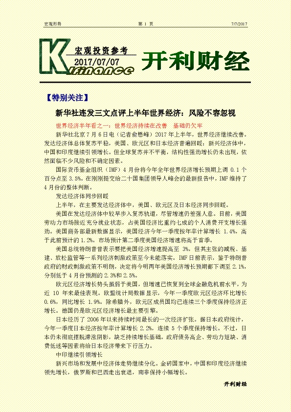 宏观投资参考