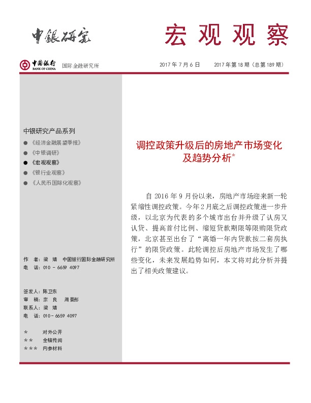 调控政策升级后的房地产市场变化及趋势分析