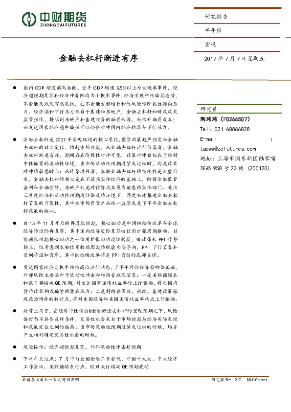 金融去杠杆渐进有序