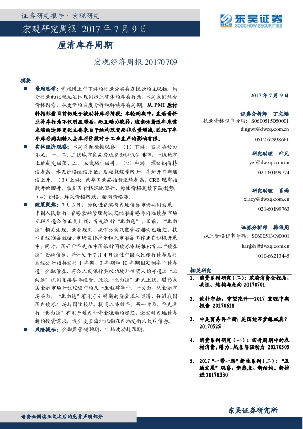 宏观经济周报:厘清库存周期