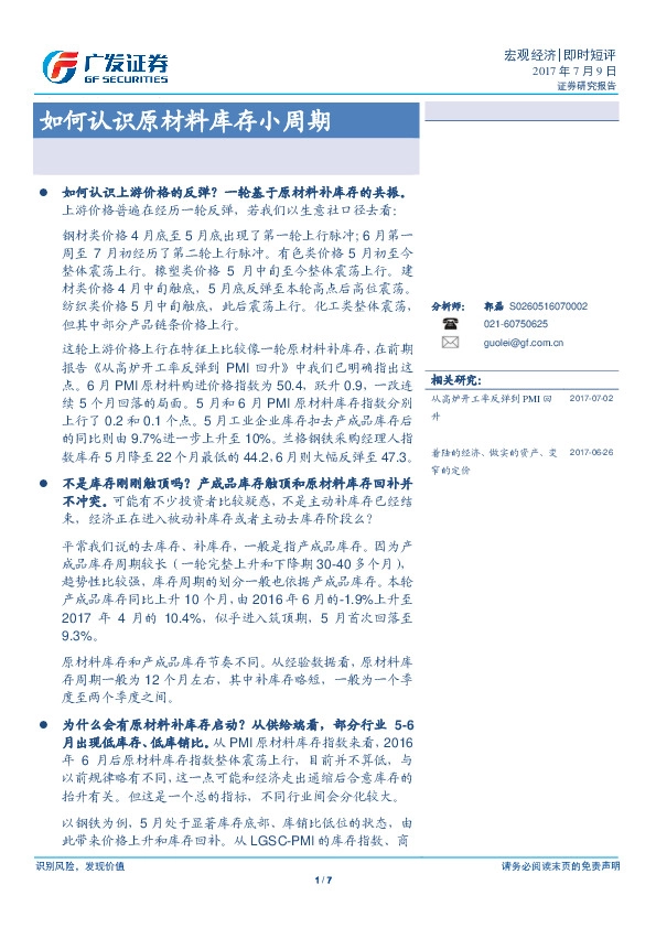 如何认识原材料库存小周期