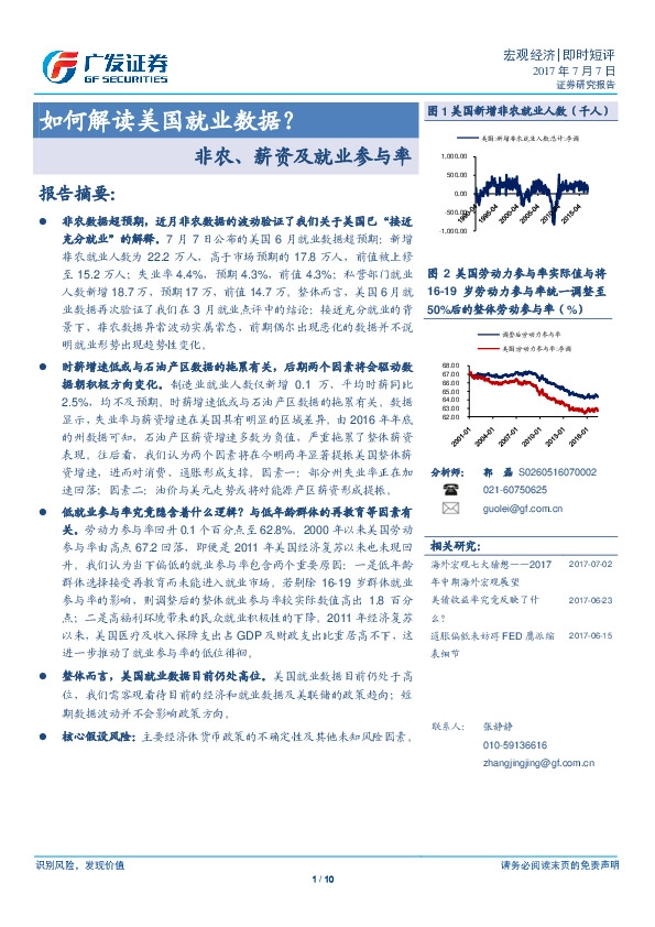 非农、薪资及就业参与率:如何解读美国就业数据?