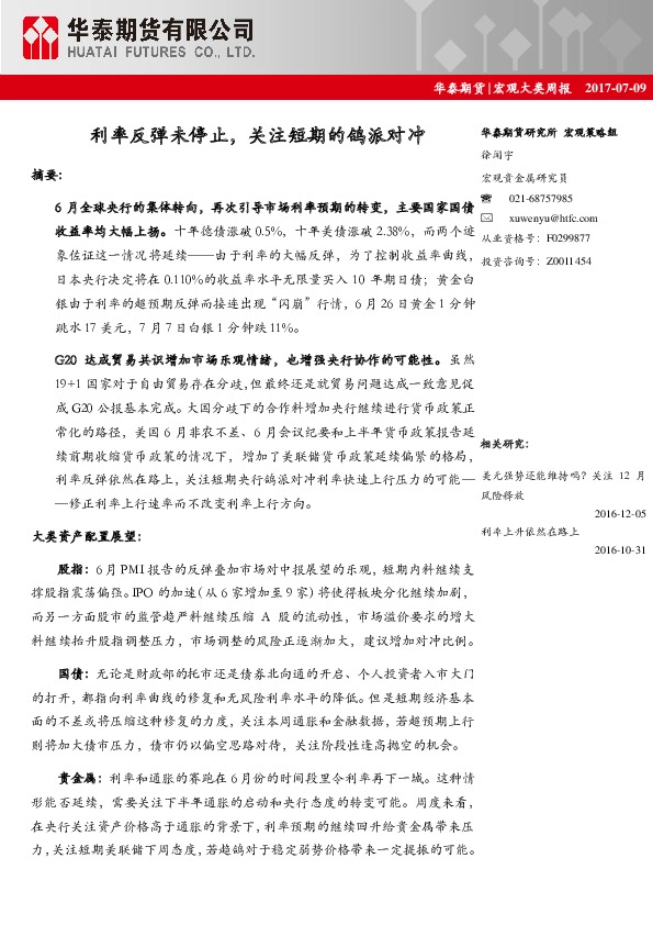 宏观大类周报:利率反弹未停止,关注短期的鸽派对冲