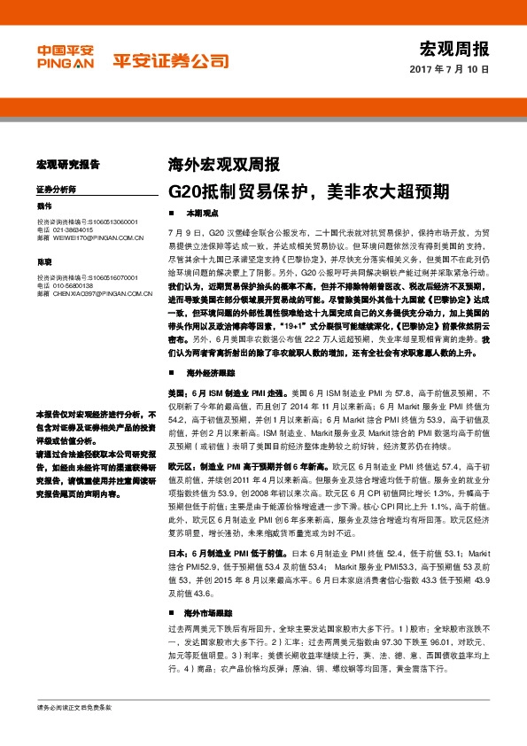 海外宏观双周报:G20抵制贸易保护,美非农大超预期
