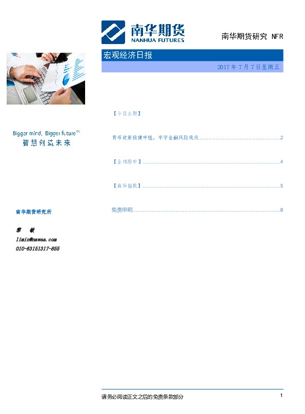 宏观经济日报