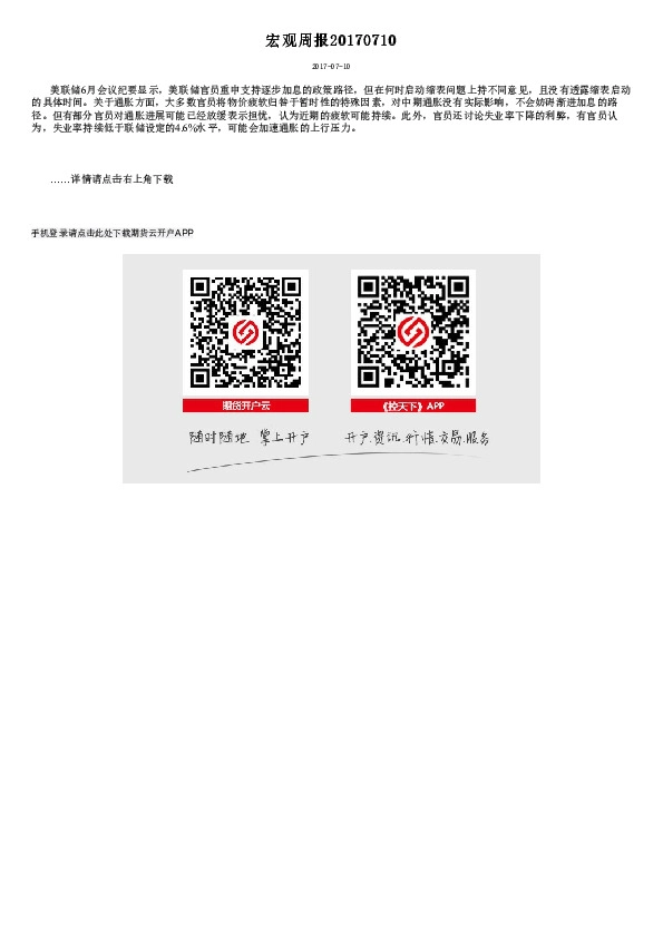 宏观周报