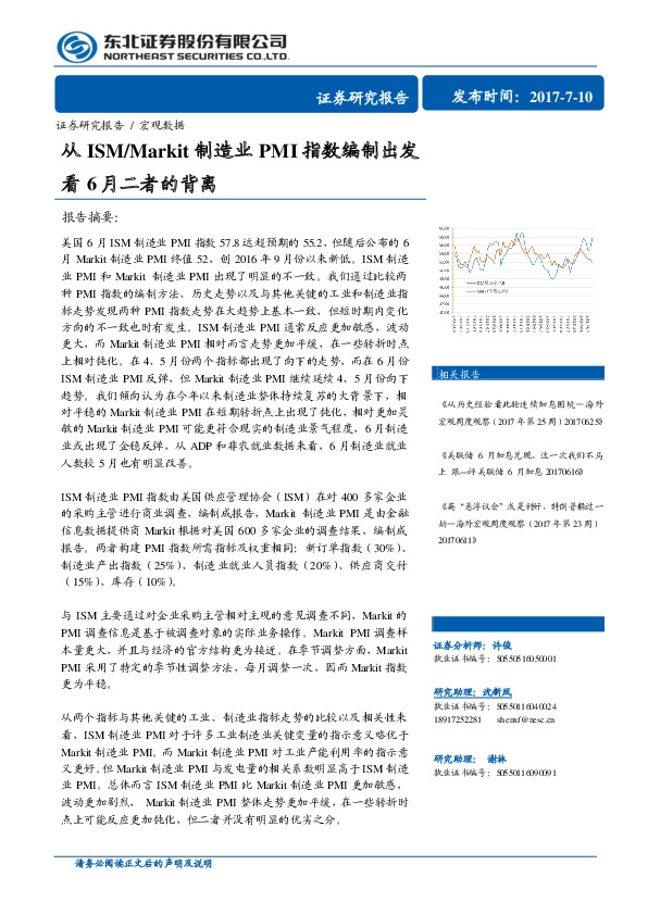 从ISM/Markit 制造业PMI指数编制出发看6月二者的背离