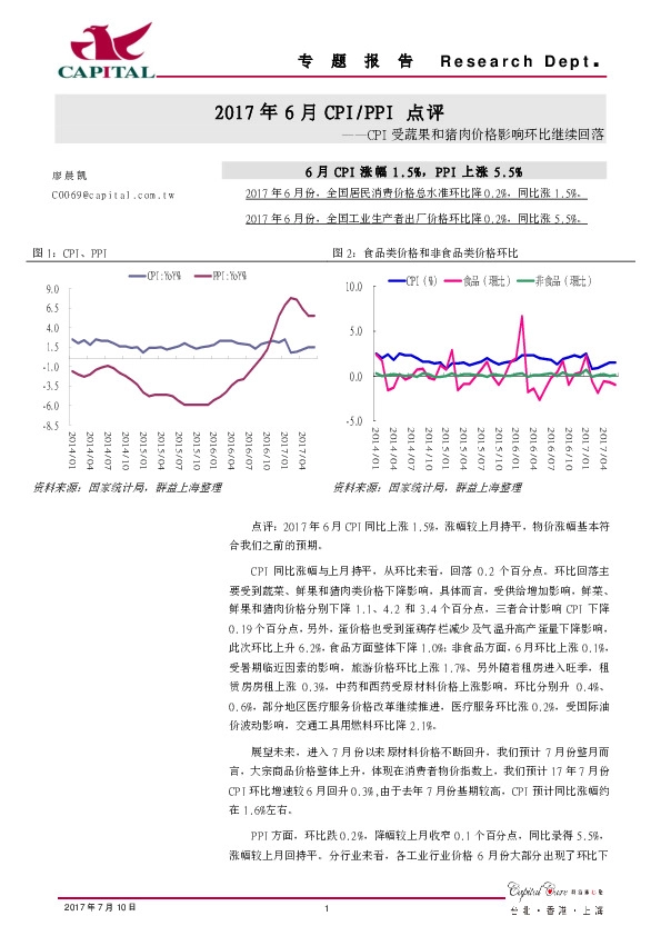2017年6月CPI/PPI点评:CPI受蔬果和猪肉价格影响环比继续回落