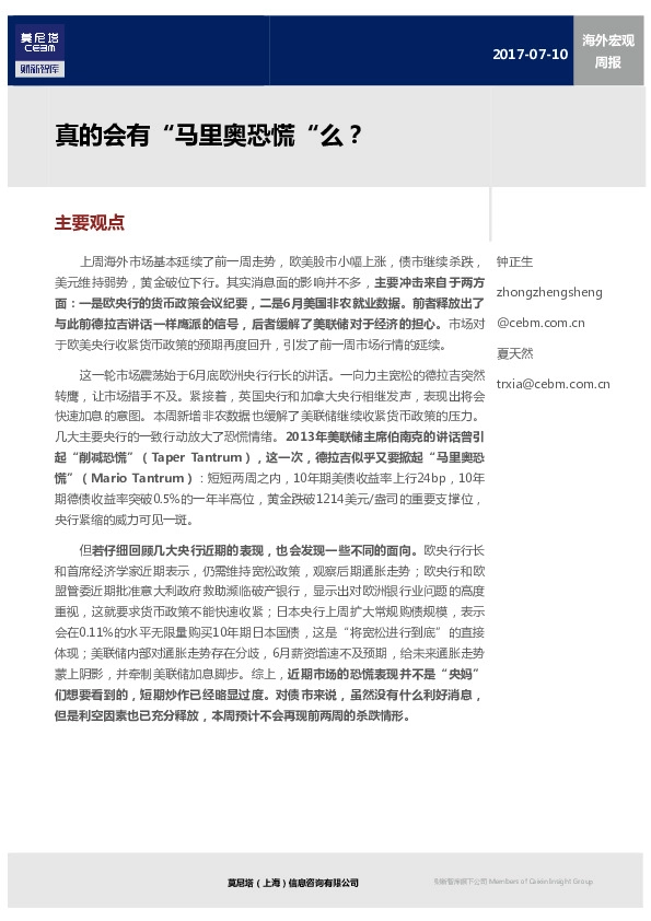 海外宏观周报:真的会有“马里奥恐慌”么?
