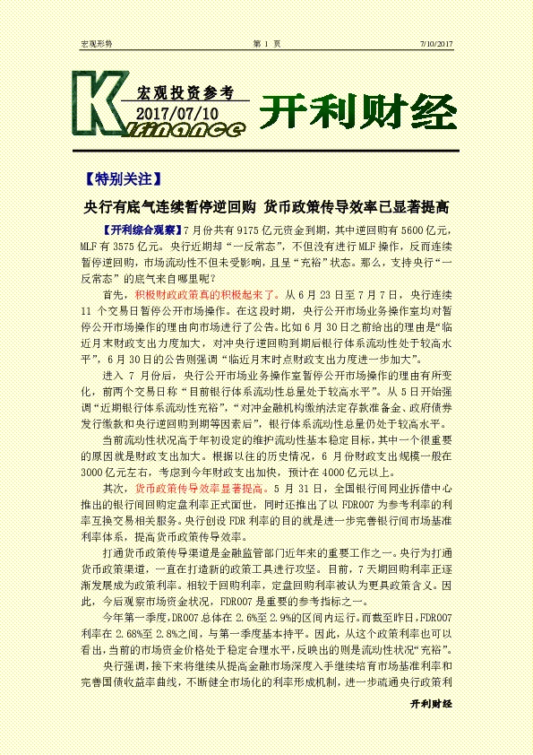 宏观投资参考