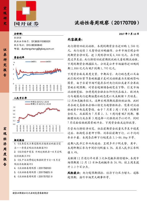 流动性每周观察